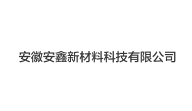 安徽安鑫新材料科技有限公司,凍干機案例